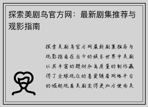 探索美剧鸟官方网：最新剧集推荐与观影指南